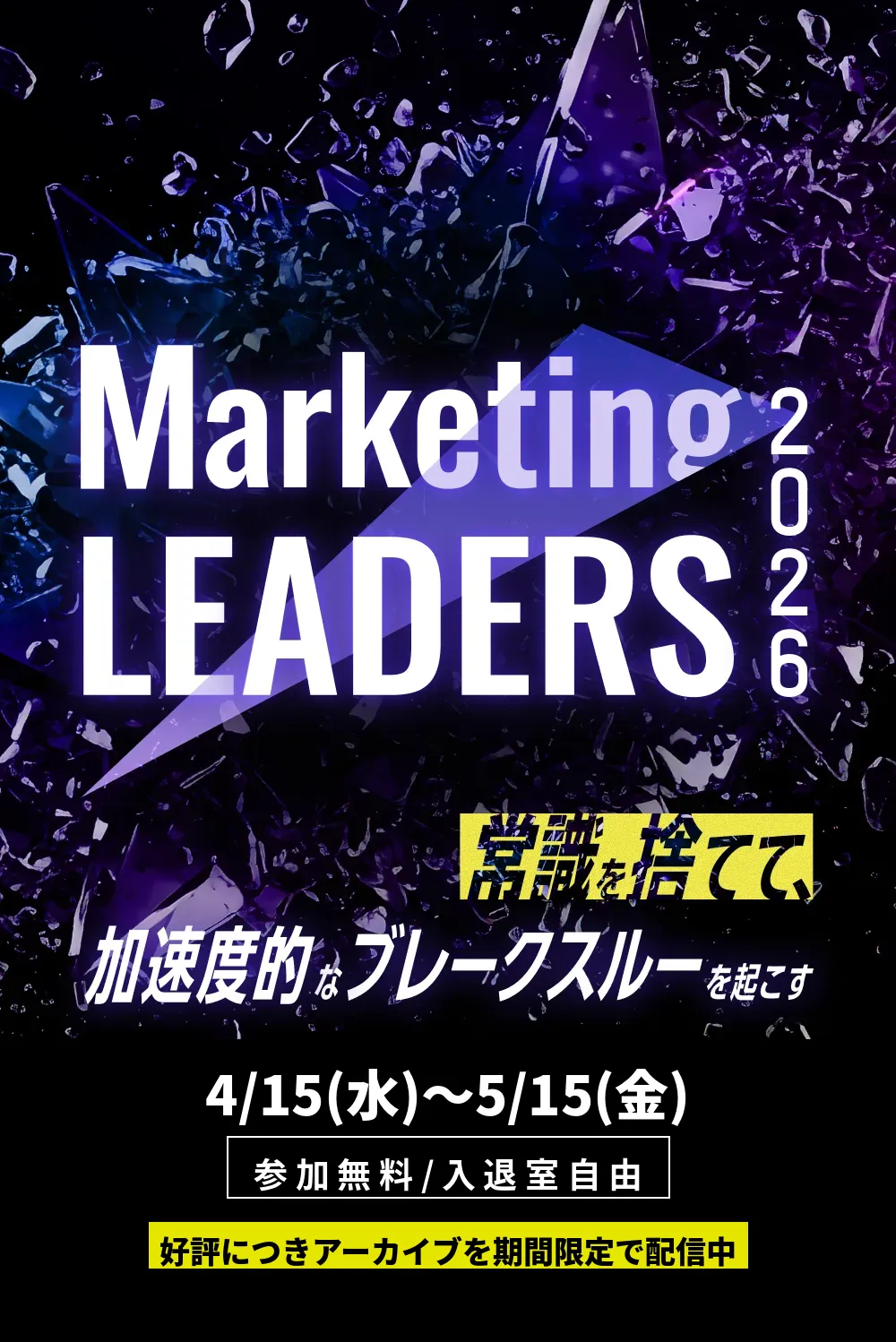 Marketing LEADERS 常識を捨てて、加速度的なブレークスルーを起こす 3.10 TSU -3.13 FRI 10:00 ~ 18:00