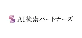 AI検索パートナーズ