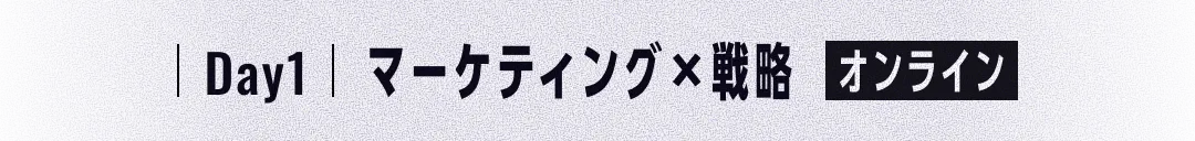 Day01 経営 [オンライン]