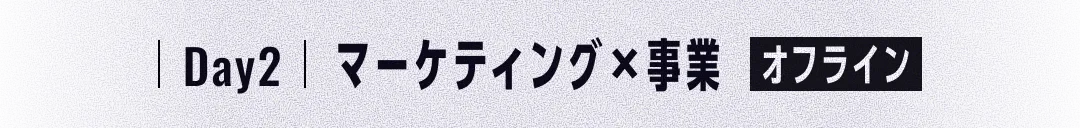 Day02 経営 [オンライン]