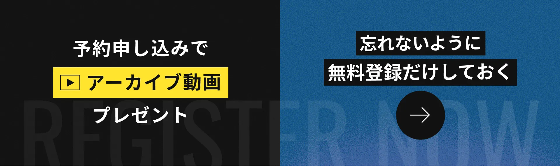 予約申し込みでアーカイブ動画プレゼント。忘れないように無料登録だけしておく