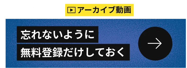 忘れないように 無料登録だけしておく