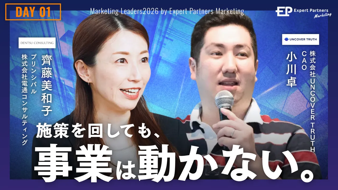 マーケティングは、経営の最強のレバレッジ。
施策ではなく、“事業を動かすマーケティング”とはのバナー