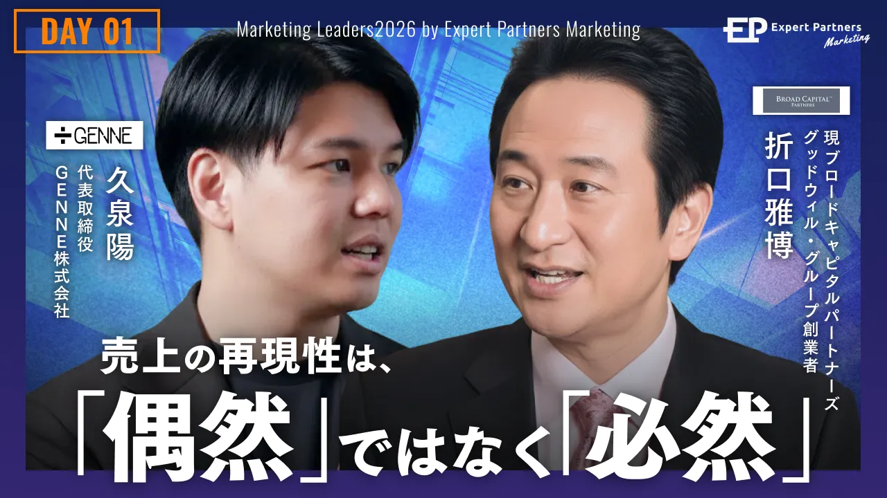 「偶然」で終わらせない、売上の"再現性"
顧客基盤×データで解く意思決定の本質とはのバナー