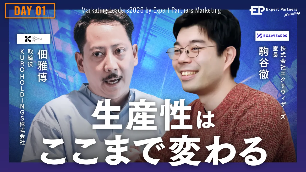 次の成長シナリオを描けるか　AI時代の高生産性マーケティング戦略のバナー