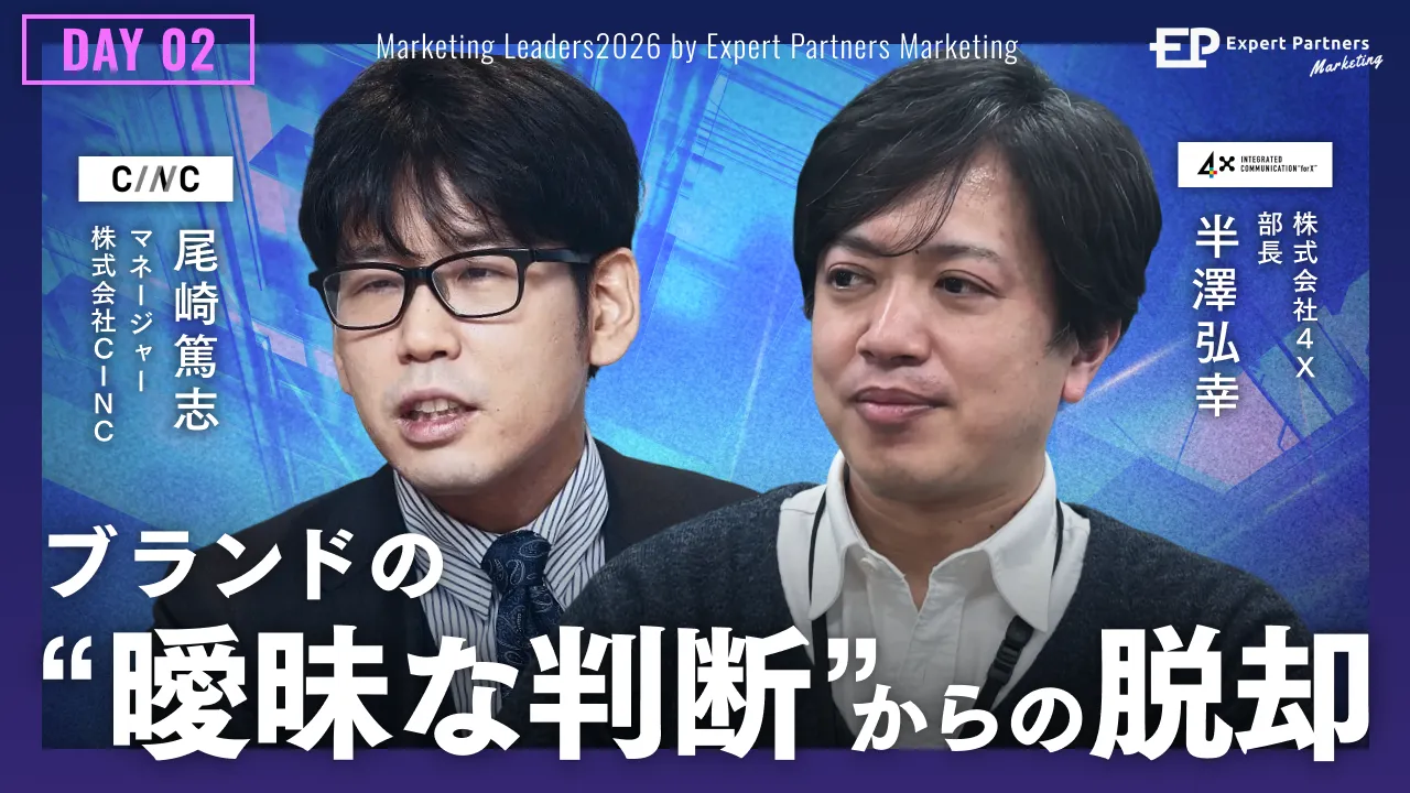 事業インパクトがないマーケは、なぜ生まれるのか。 事業成長を取り戻す「ブランドの意思決定」のバナー