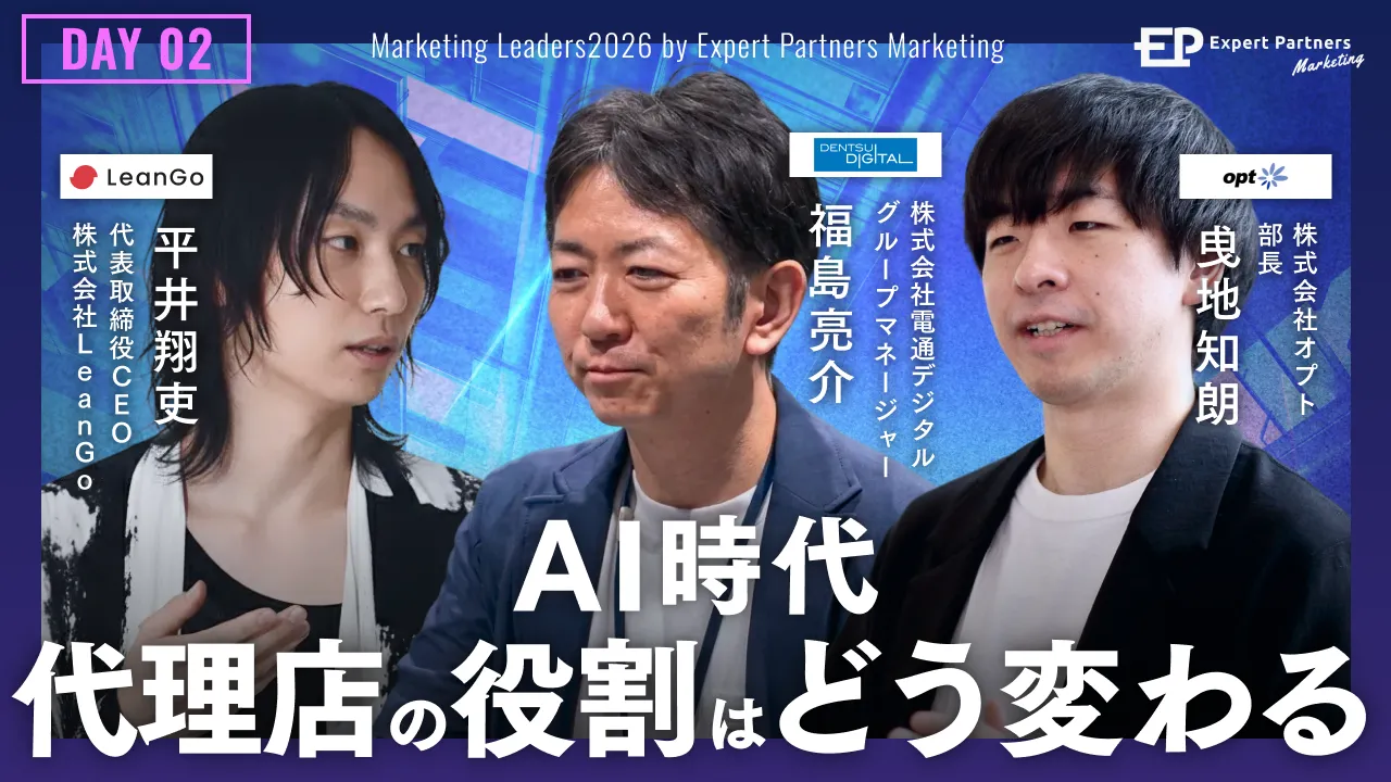 事業会社がAI時代に共創すべき広告代理店とは
各社の取り組み事例を大公開のバナー