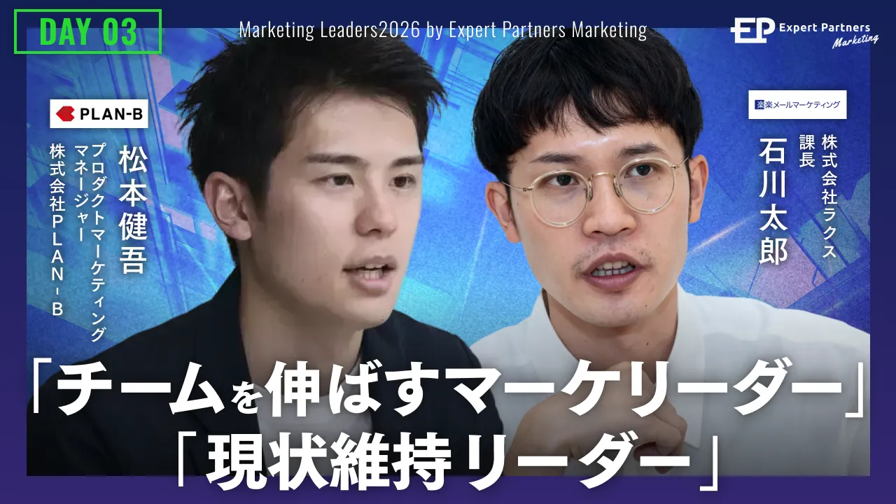 「チームを伸ばすマーケリーダー」と「現状維持リーダー」
プレイングから脱却し、仕組みで勝たせるリーダーの条件のバナー