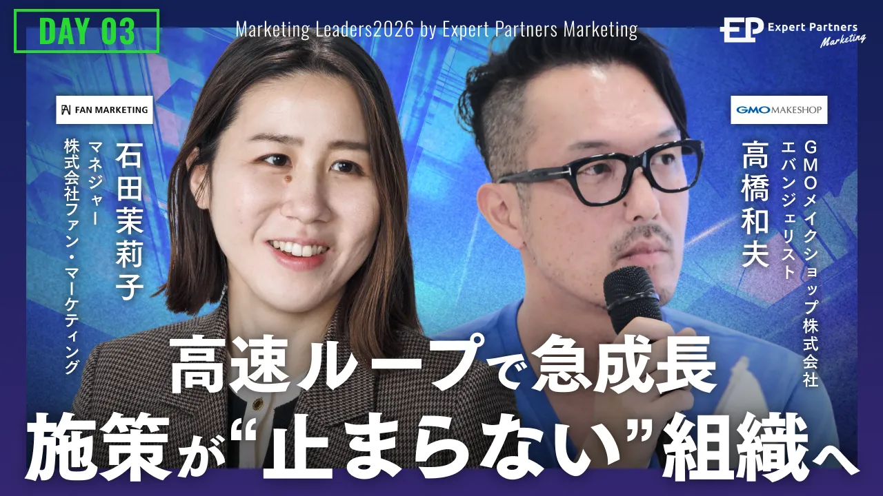 施策が "止まらない "組織へ。
高速ループで成長を生むマーケティング体制のバナー