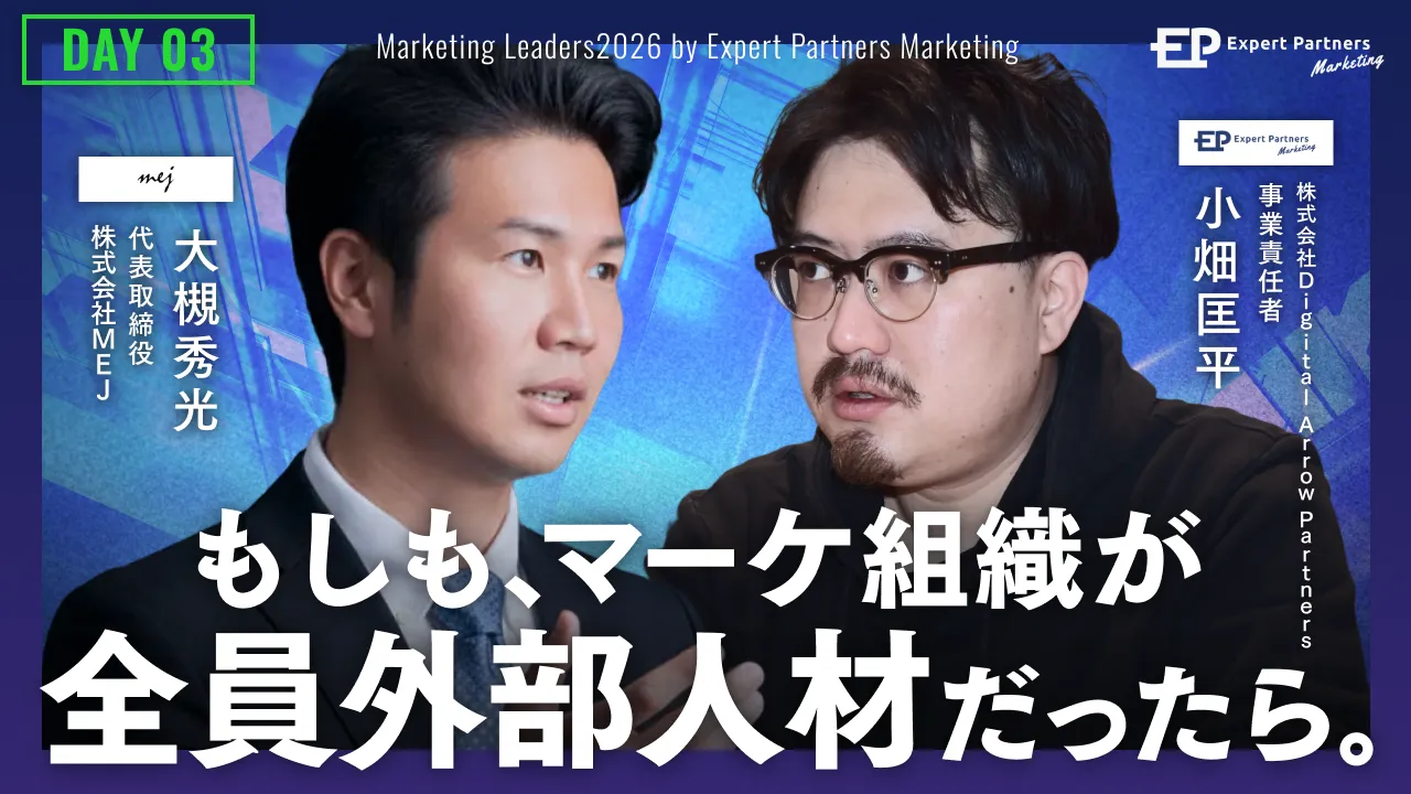 もしも、マーケ組織が全員外部人材だったら。
超""生産性重視""時代の、売上が3倍になった話。のバナー