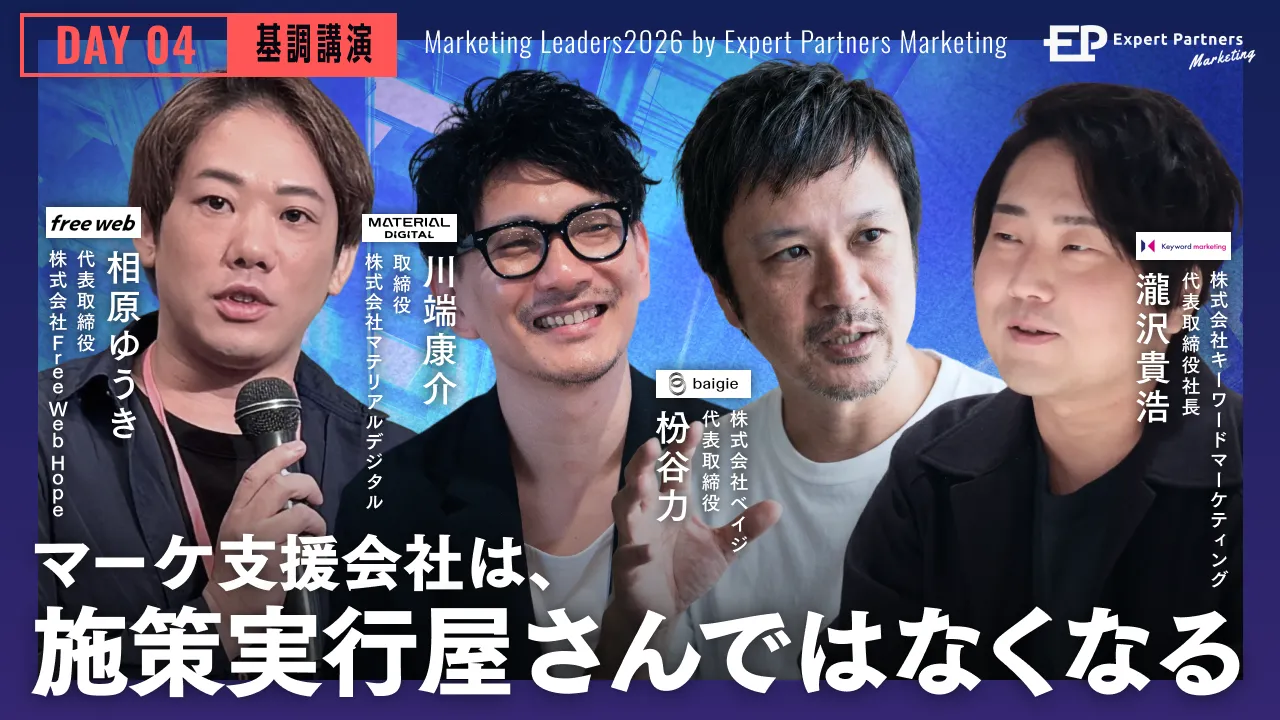 マーケティング支援会社の提供価値は“施策実行”から何に変わる？のバナー