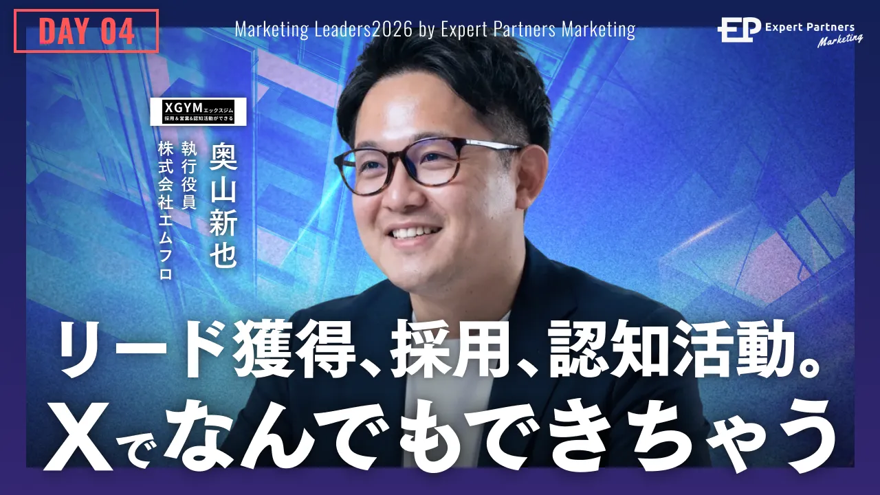 Xを活用して営業リード獲得、採用、認知活動を成功させる方法のバナー