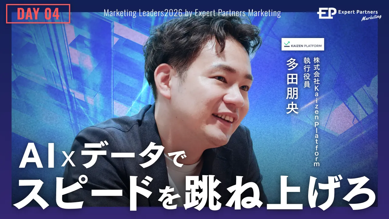 AIとデータで施策と組織のスピードを跳ね上げるのバナー