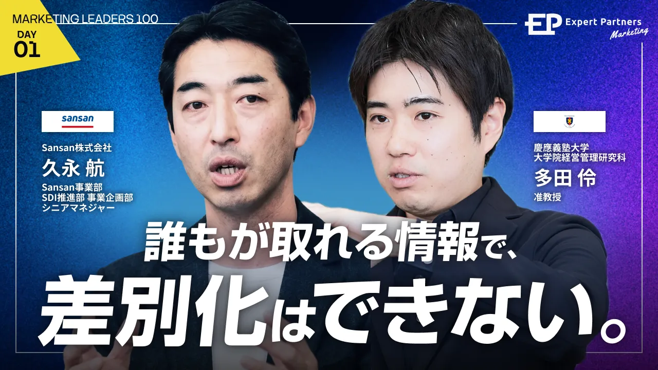選択肢があふれる時代に、競合と差を生むには
企業独自のビジネスデータがもたらす競争優位性のバナー