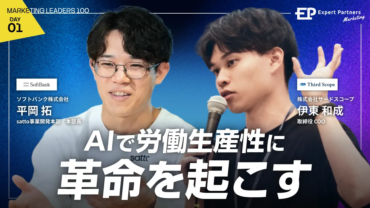 AIで労働生産性に革命を起こす
ソフトバンク最年少本部長が語る、プロダクト開発と事業成長のバナー