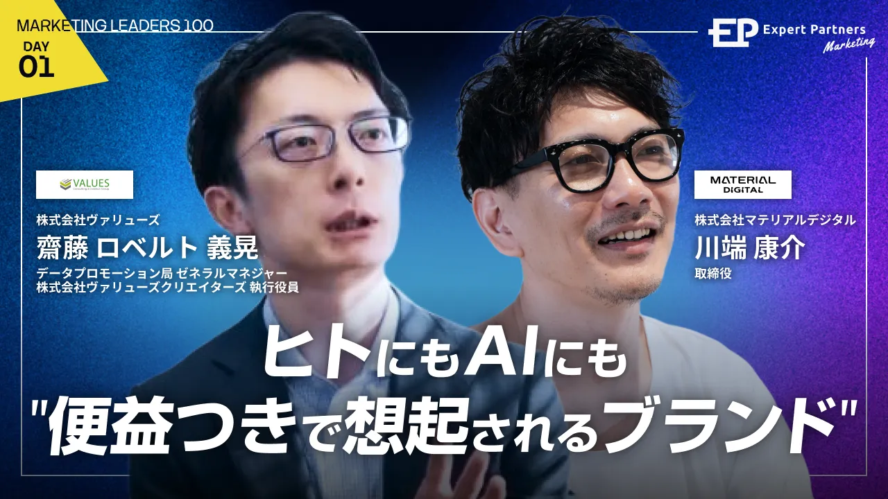 ヒトにもAIにも"便益つきで想起されるブランド"をどう作るかのバナー