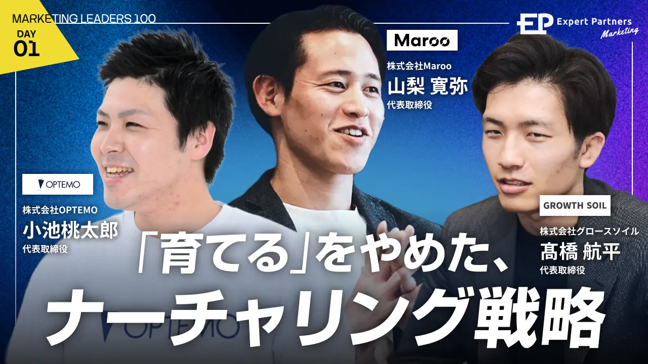 「育てる」をやめた先にある、
安定受注のナーチャリング戦略のバナー