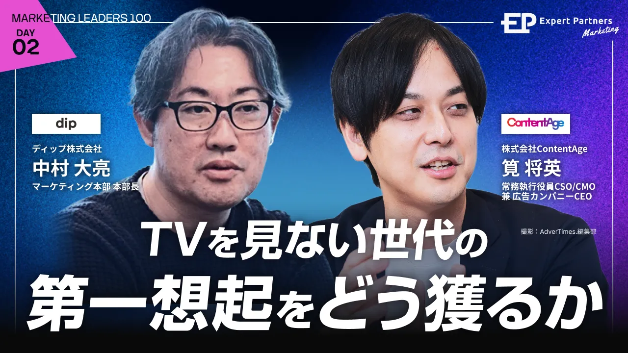 求人メディアdipの挑戦！TVを見ない世代の第一想起をどう獲るかのバナー