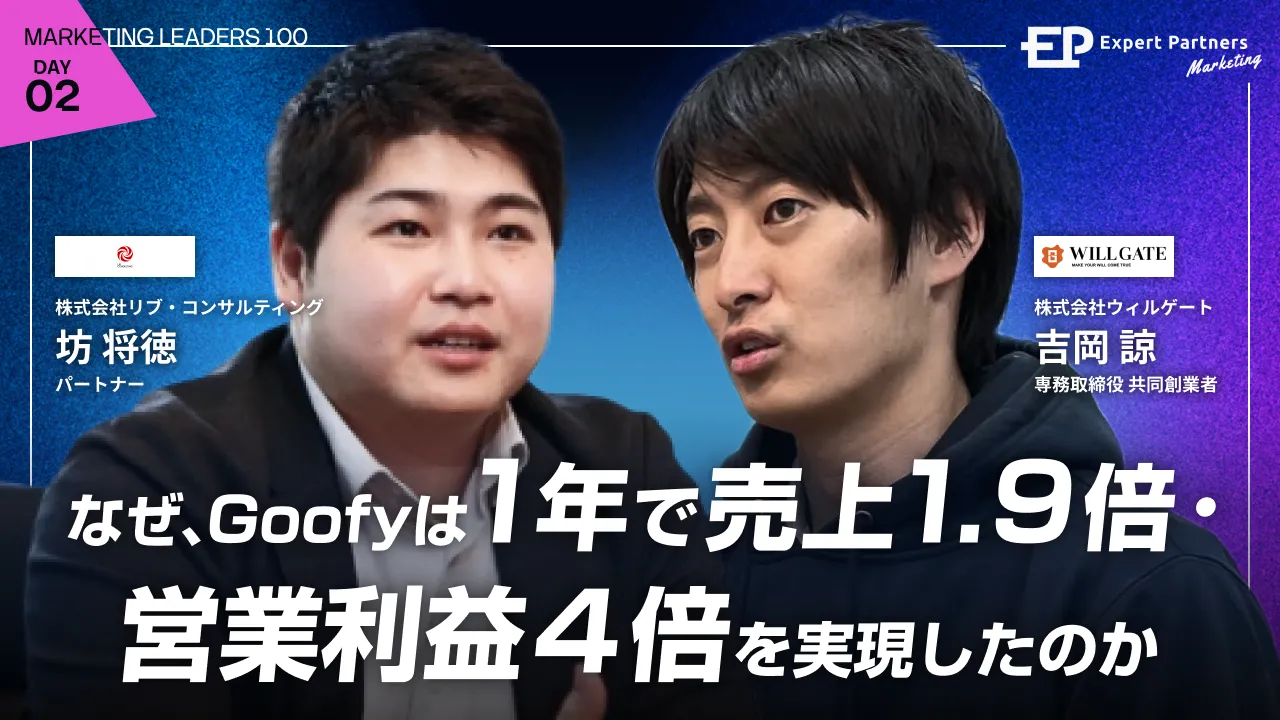 ＜リブ・コンサルティングのPMIの裏側＞
なぜ、Goofyは1年で売上1.9倍・営業利益4倍を実現できたのか
急成長を生むPMIの型と、買収後に伸びる組織の条件のバナー
