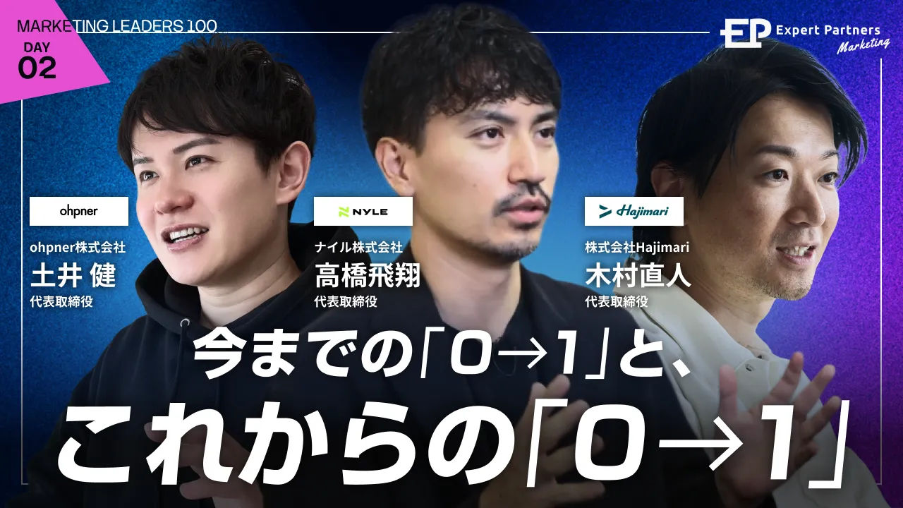 今までの「0→1」と、これからの「0→1」
AI時代、少数精鋭で成長事業をどう作るか。のバナー