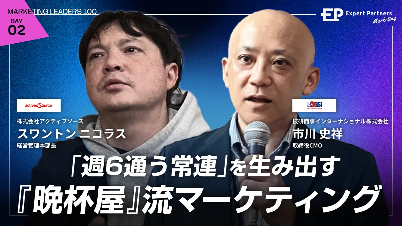 データで解く”WHO”。「週6通う常連」を生み出す『晩杯屋』流の店舗マーケティングのバナー