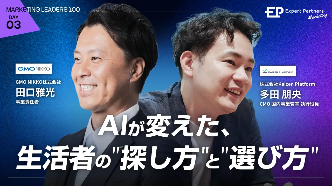 カスタマージャーニー・マネジメントの新常識
AIが変えた、生活者の"探し方"と"選び方"のバナー