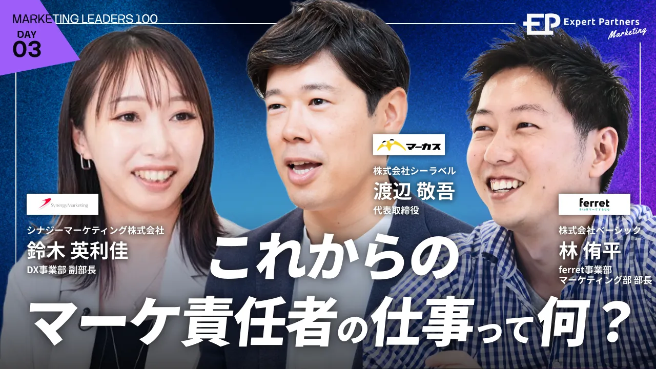 AIが実行する今、マーケ責任者の価値はどこに？
これから求められる動き方のバナー