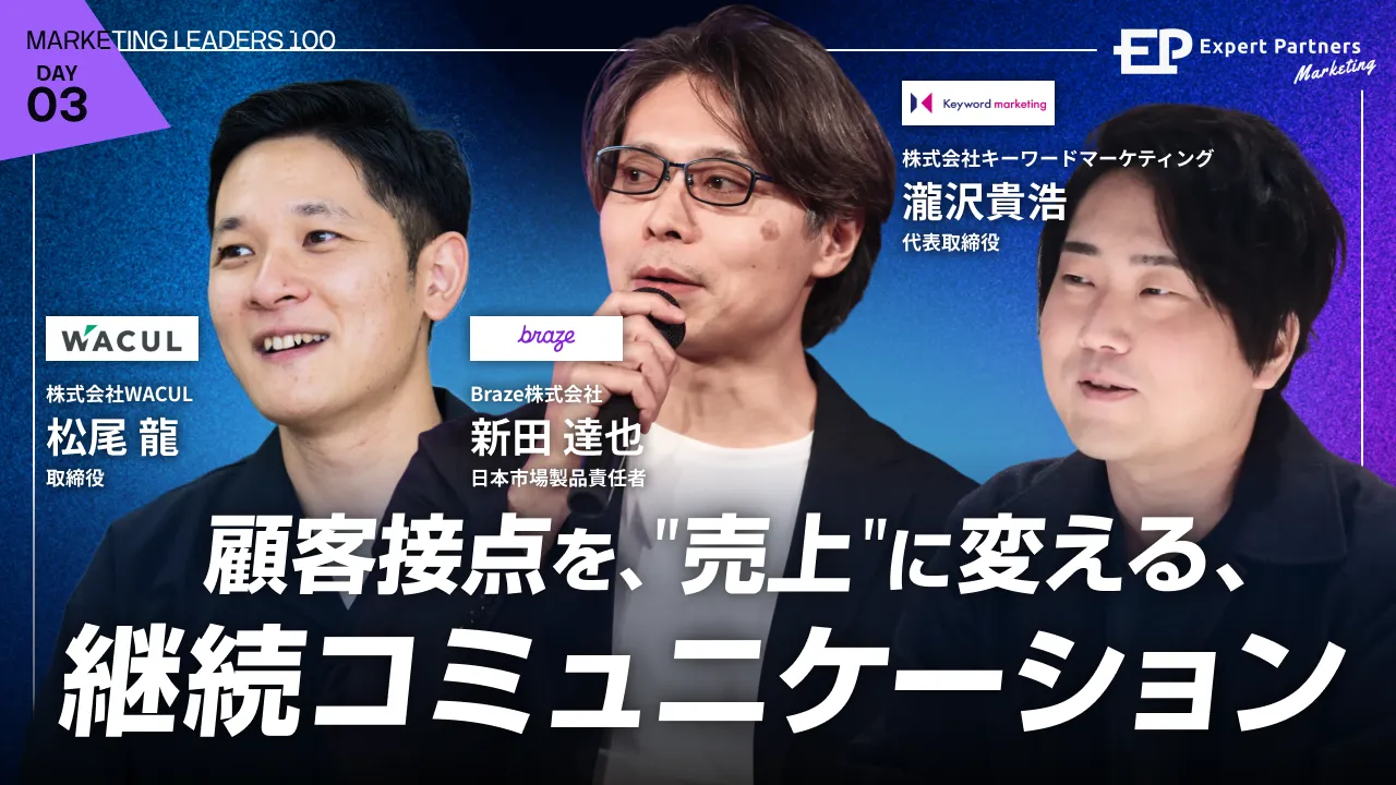 顧客接点を、"売上"に変える。
継続コミュニケーションの最適解とは。のバナー