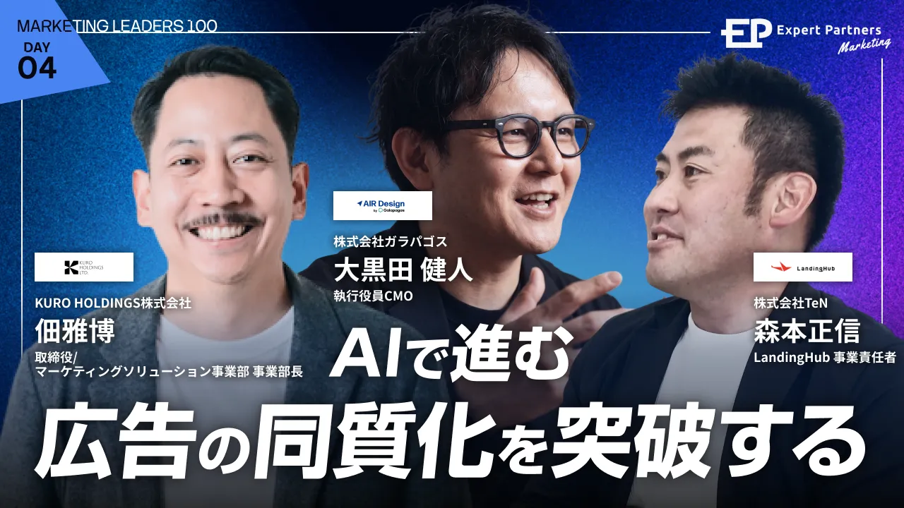 同じ「クリエイティブ」、似た「訴求」
AIで進む広告の同質化を突破する、打開策のバナー