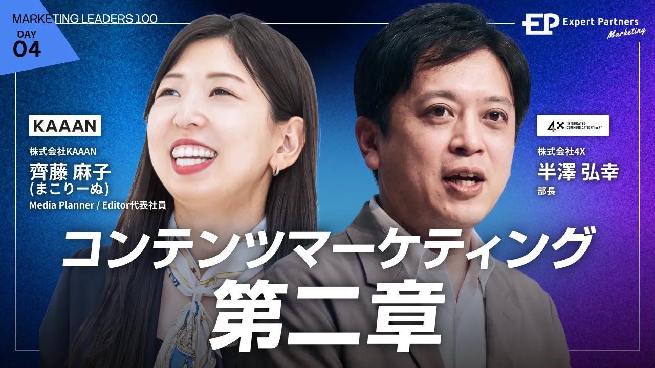 コンテンツマーケティング第二章のはじまり
選ばれる"ブランドの発信"を再定義するAIドリブンへの挑戦のバナー