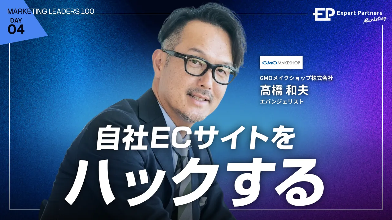 集客・購入率・リピートを伸ばす自社ECサイト活用法のバナー