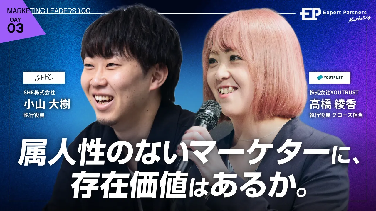 属人性のないマーケターに、存在価値はあるか。
ー「誰でもできる」を捨てた組織だけが、越境する”個”で勝てるのバナー