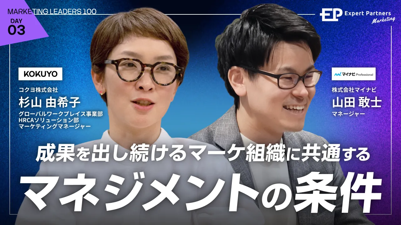 マーケティング成果を左右するのは施策ではなく"チーム"だった
成果を出し続けるマーケ組織に共通するマネジメントの条件のバナー