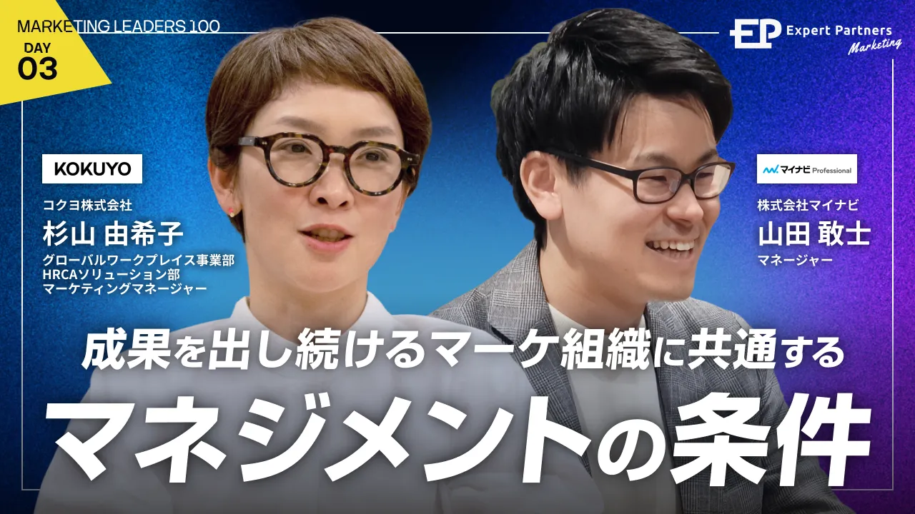 マーケティング成果を左右するのは施策ではなく"チーム"だった
成果を出し続けるマーケ組織に共通するマネジメントの条件のバナー