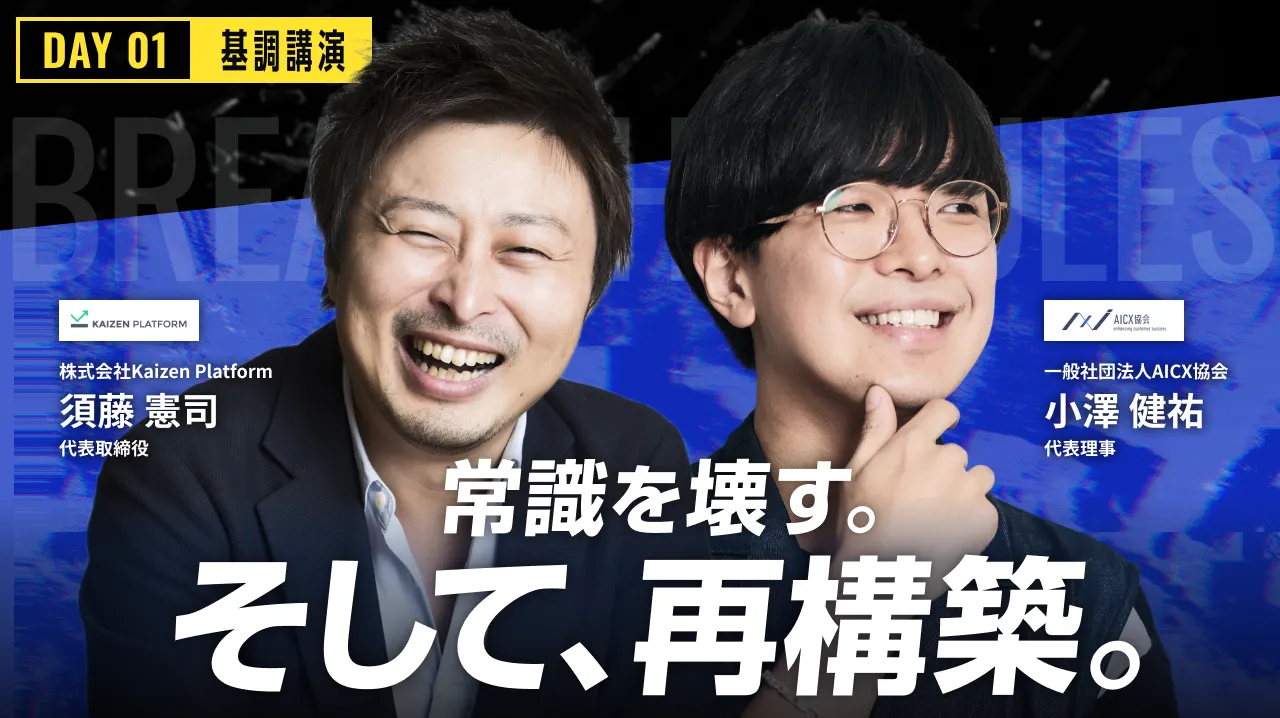 BREAK THE RULES
いままでの常識を壊し、”マーケティング”を再構築のバナー