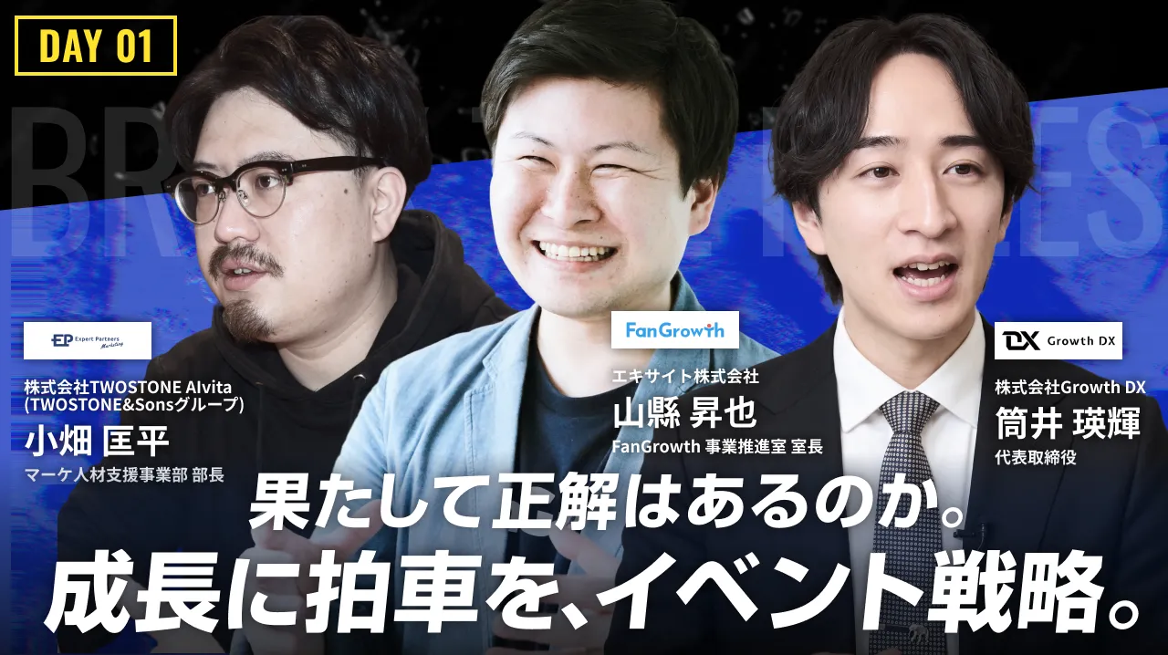 集めるイベント、深めるイベント。
目的で使い分けるこれからのイベント戦略のバナー