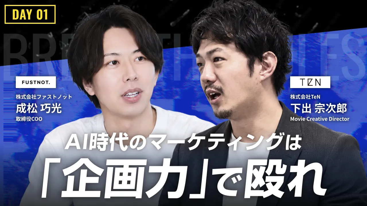 マーケティング × ブランディング × AI
仕組み・ビジネスを生み出す、AI時代の「企画力」のバナー