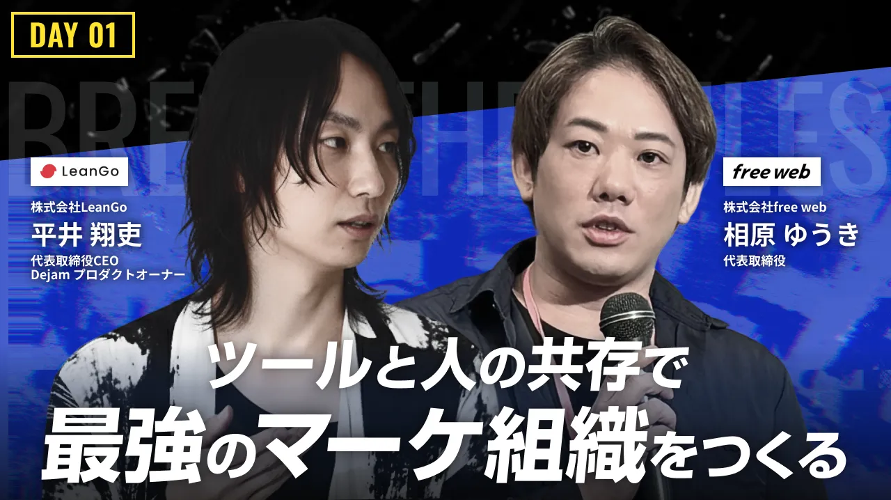AI時代に最強のマーケティング組織を作るには？
ツールと人の共存方法を徹底解説のバナー