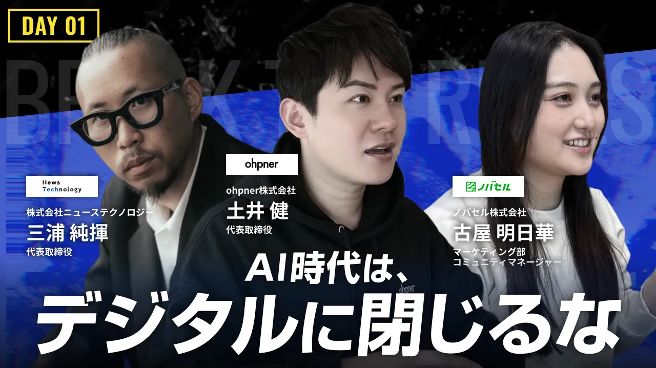 AI時代だからこそ、デジタルに閉じるな。
オフライン広告の「認知」と投資対効果の考え方のバナー