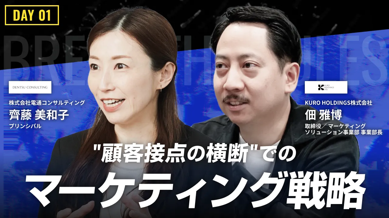 いま向き合うべき、チャネル戦略の本質
顧客接点を横断して成果をつくるマーケティング設計のバナー