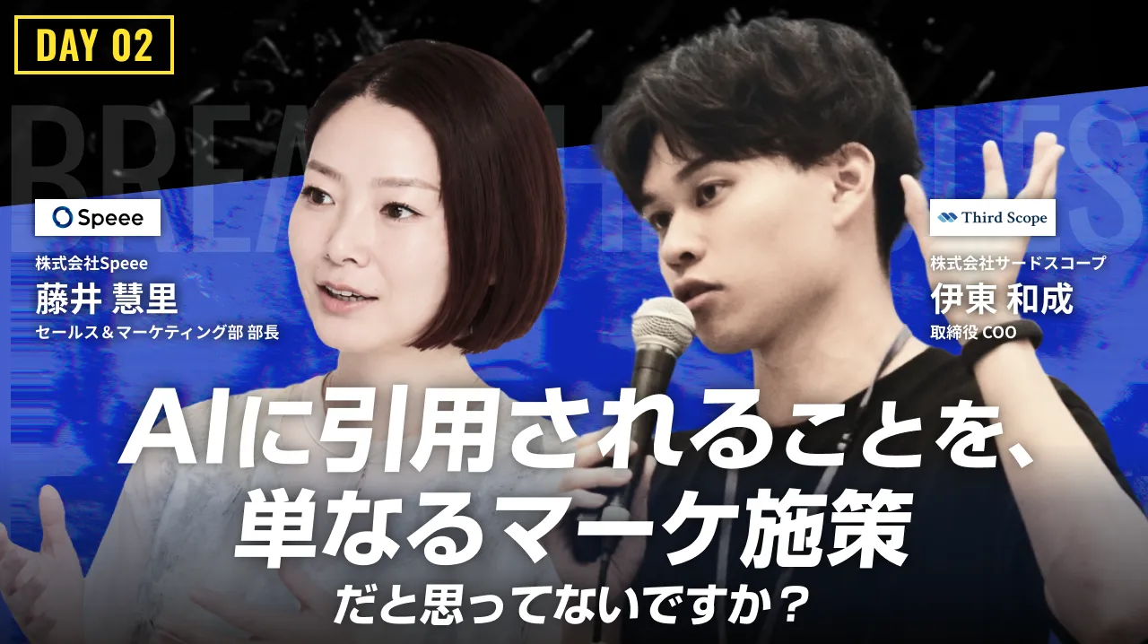 「もう、単なるマーケ施策ではなくなった。」
AIに引用されることの重要性と、最適な投資判断。のバナー